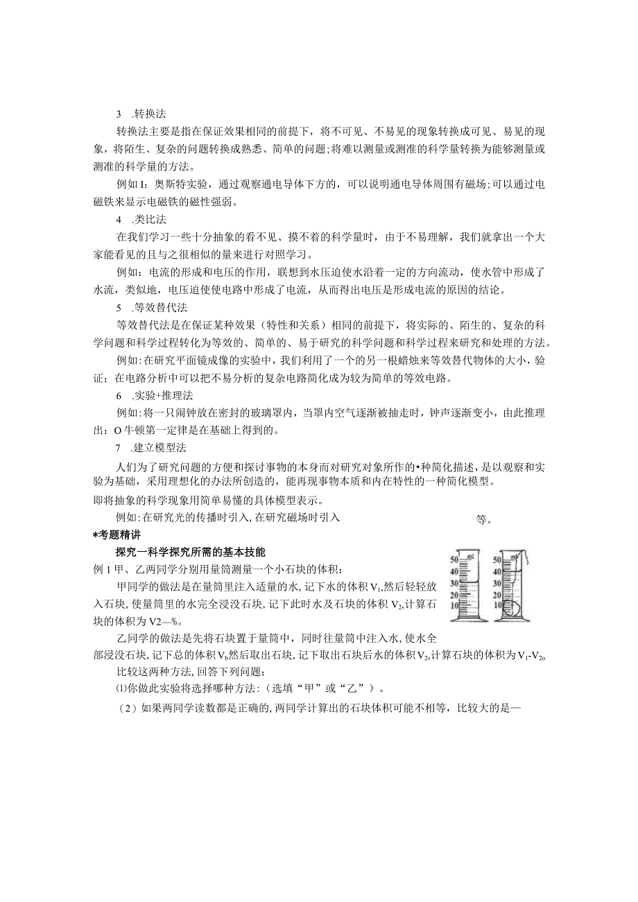 第01讲科学探究讲义公开课教案教学设计课件资料.docx_第3页