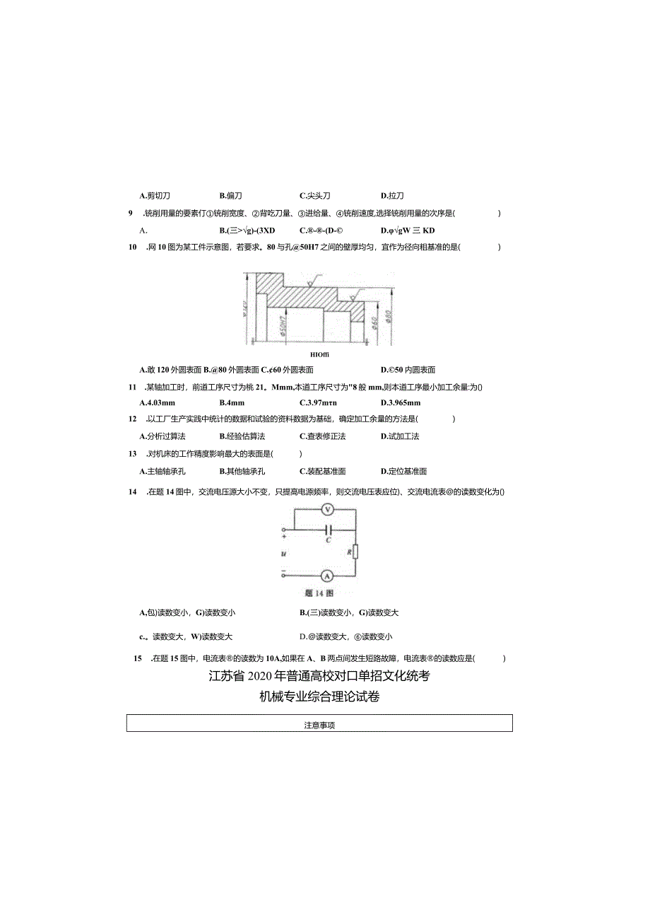 机械2020年江苏对口单招文化综合理论试卷.docx_第1页