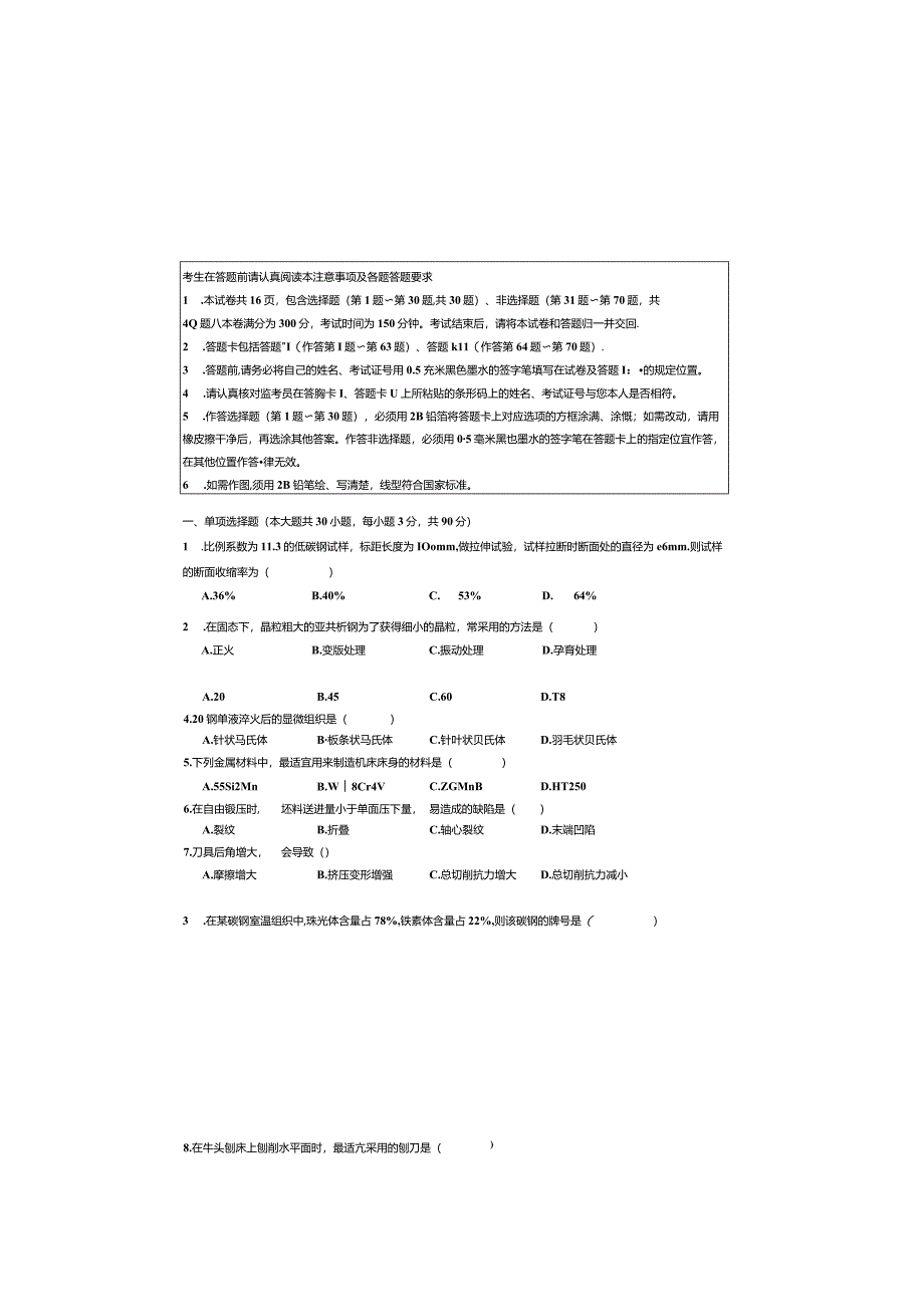 机械2020年江苏对口单招文化综合理论试卷.docx_第2页