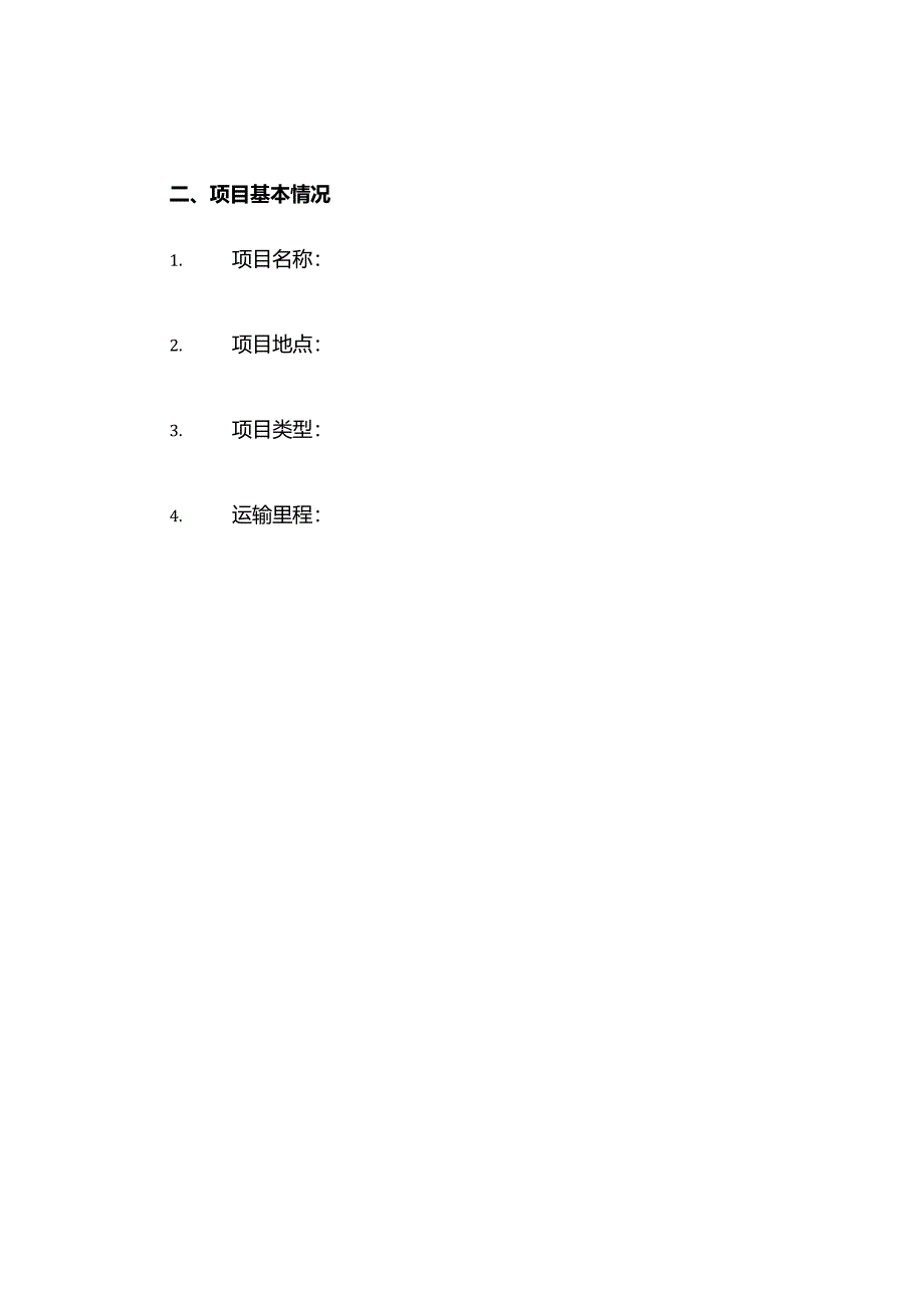 车辆运输投标书.docx_第2页