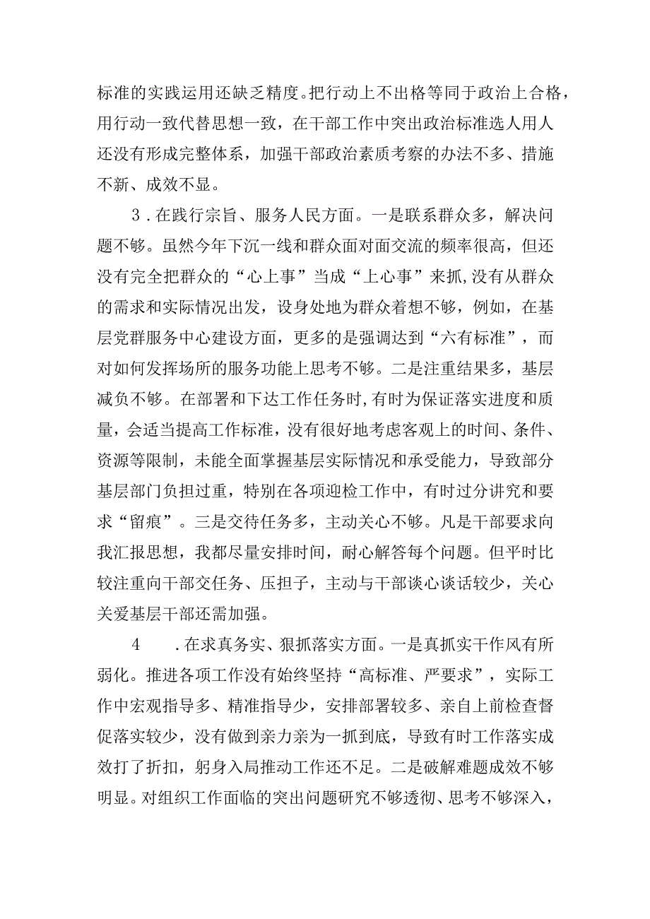 组织部长主题教育民主生活会个人对照检查材料.docx_第3页