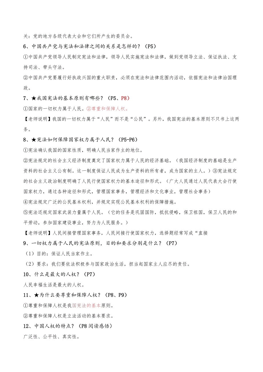 统编版八年级下册道德与法治期末复习常考必背考点提纲精编版（实用必备！）.docx_第2页