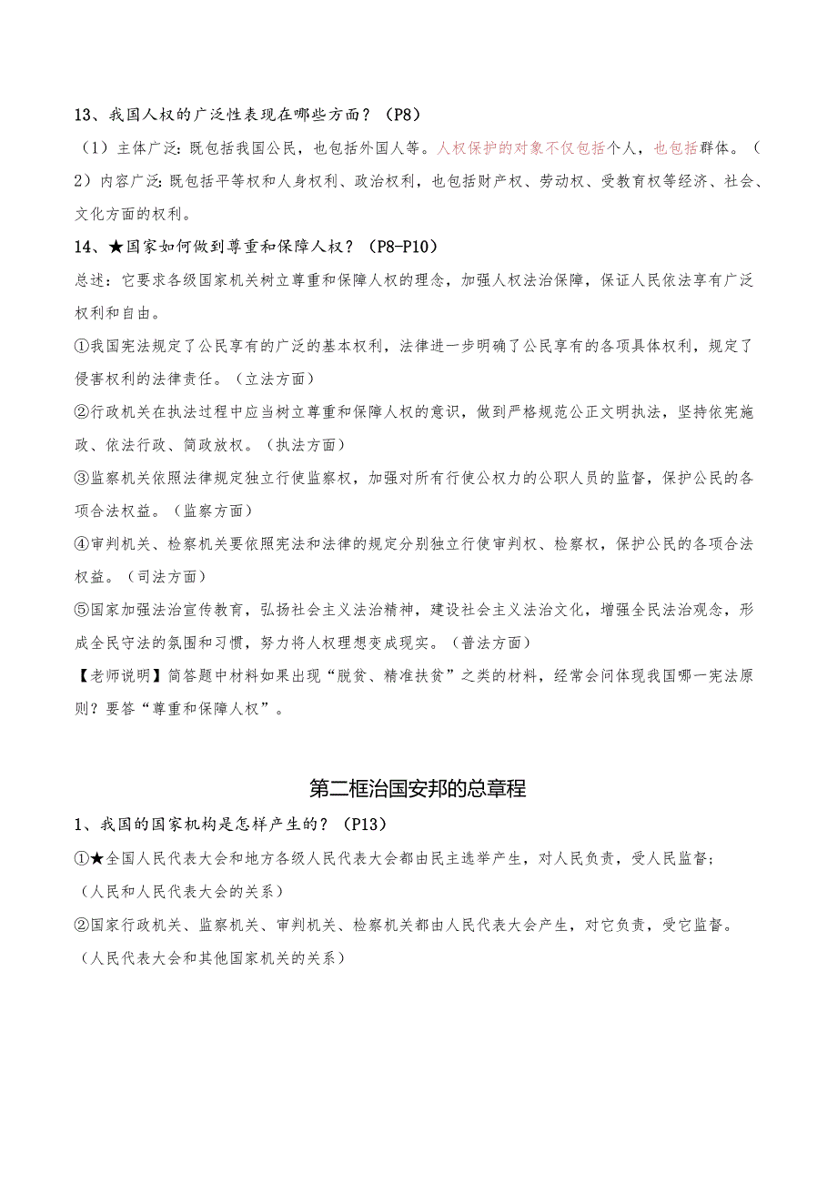 统编版八年级下册道德与法治期末复习常考必背考点提纲精编版（实用必备！）.docx_第3页