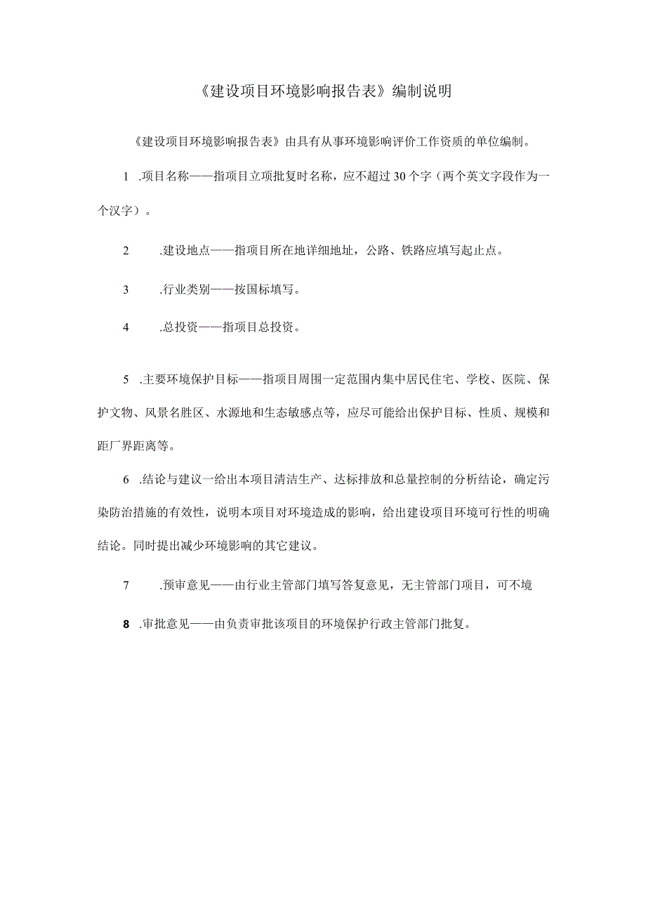 浙江诺和机电股份有限公司电动恒功率绞盘生产线技改项目环境影响报告.docx_第2页