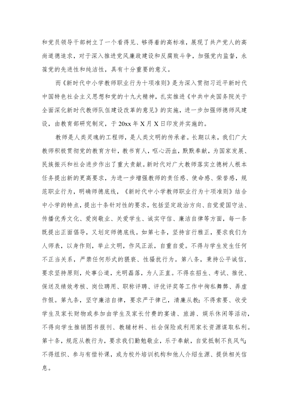 2024年3月学校第二批专题党课精选10篇.docx_第3页