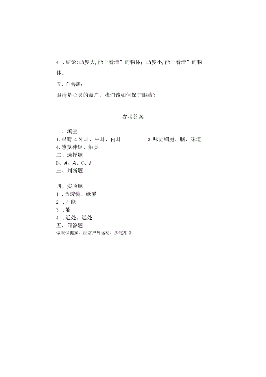 新青岛版科学六三制六年级下册全册单元测试卷含答案.docx_第3页