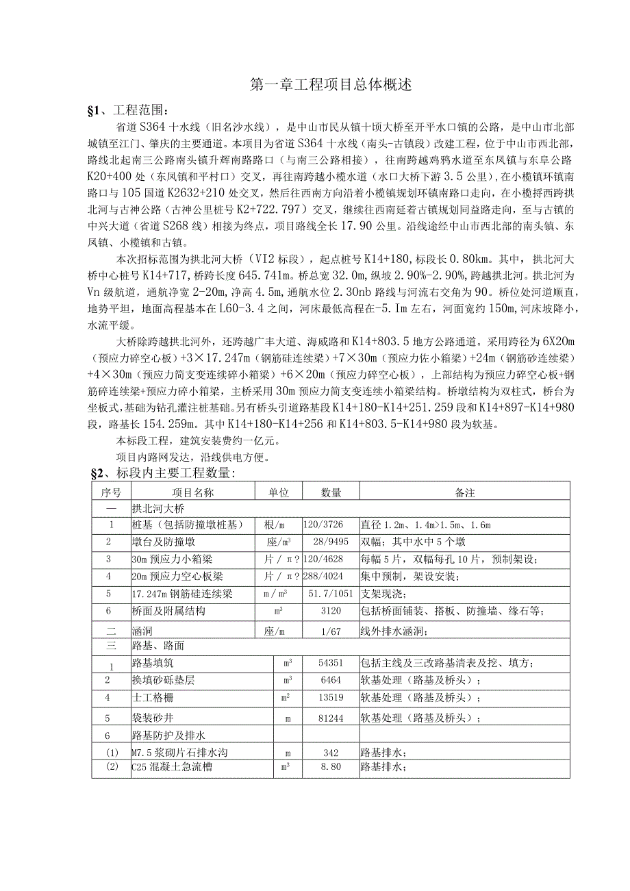 某大桥施工组织设计方案(PDF66页).docx_第2页