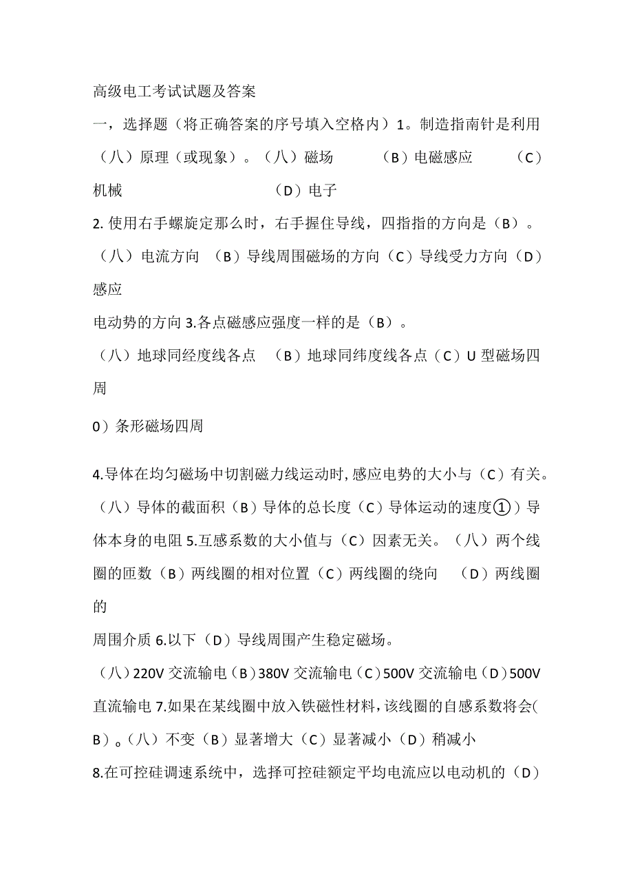 高级电工考试试题与答案.docx_第1页