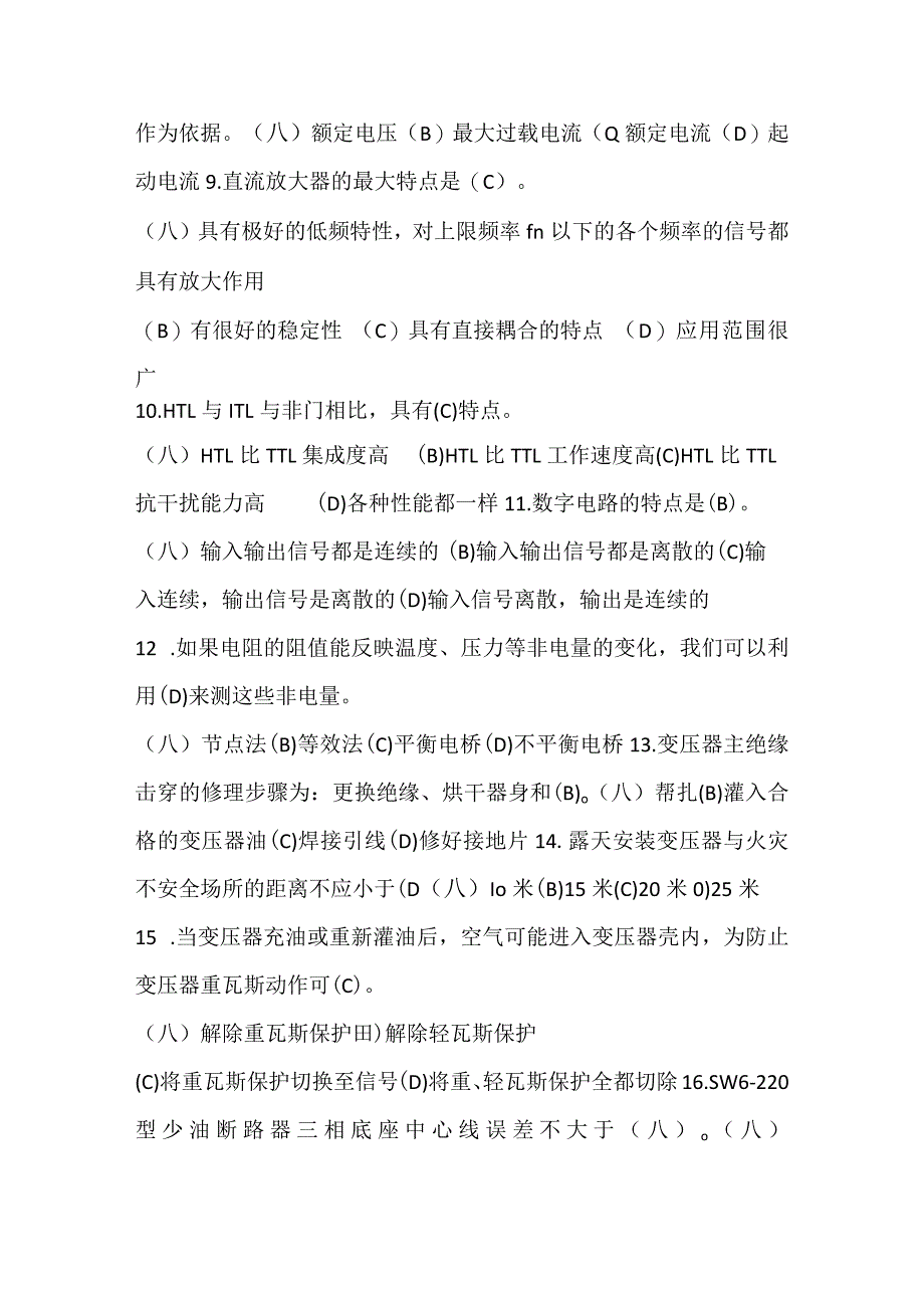 高级电工考试试题与答案.docx_第2页