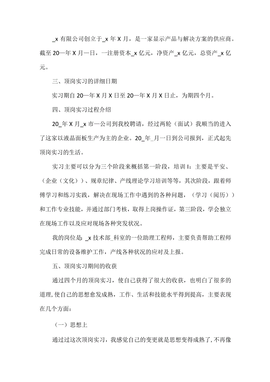 2024大学生顶岗实习总结报告范文10篇.docx_第2页