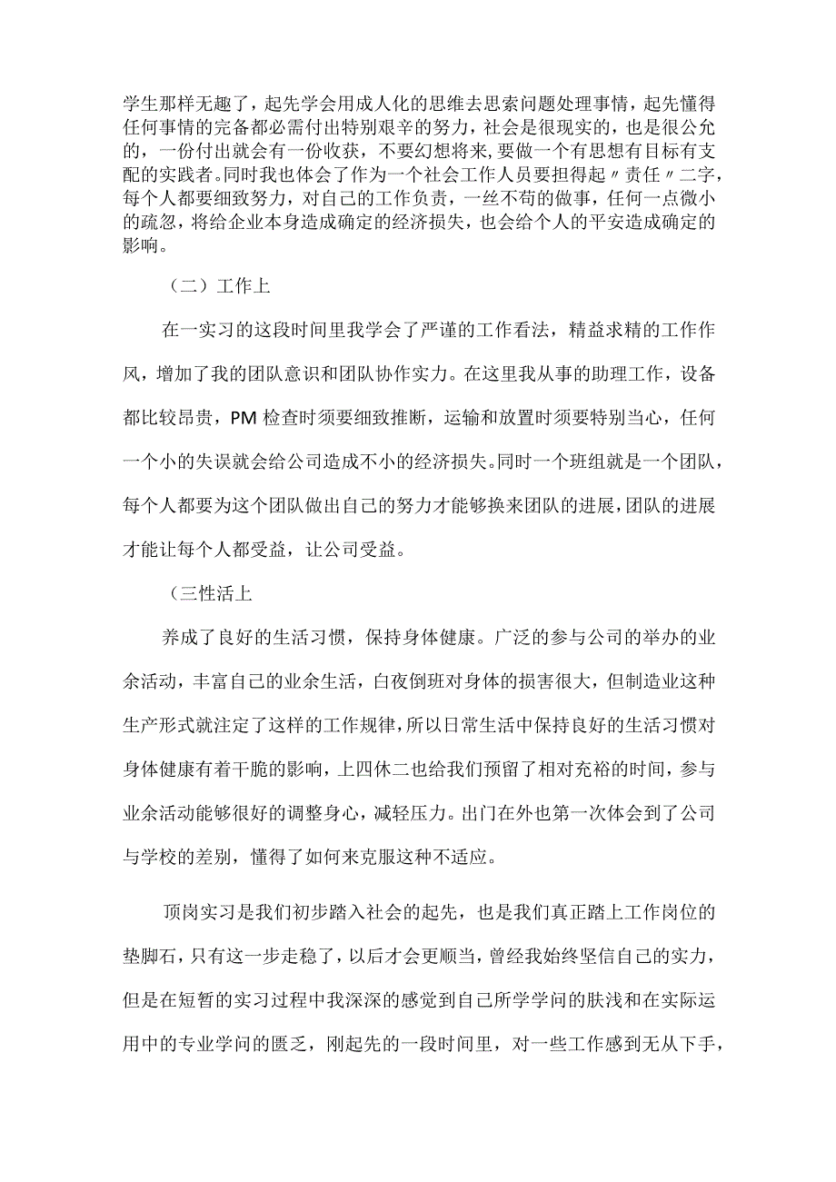 2024大学生顶岗实习总结报告范文10篇.docx_第3页