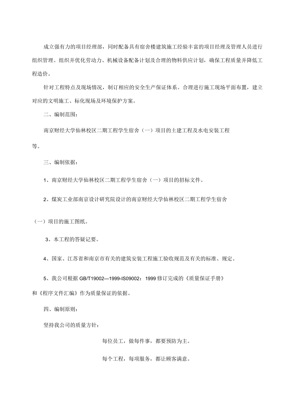 某大学宿舍楼施工组织设计.docx_第2页