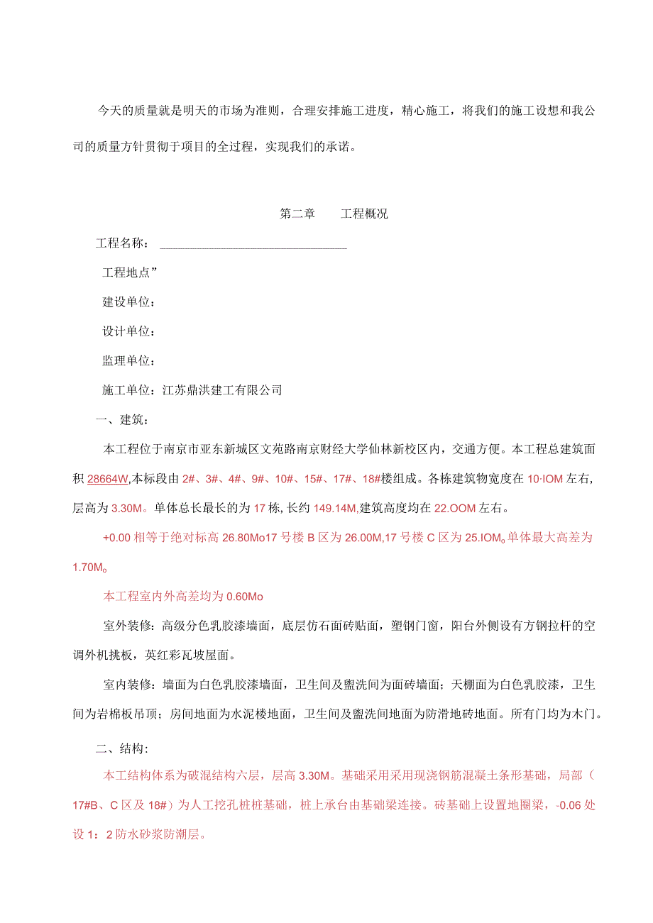 某大学宿舍楼施工组织设计.docx_第3页