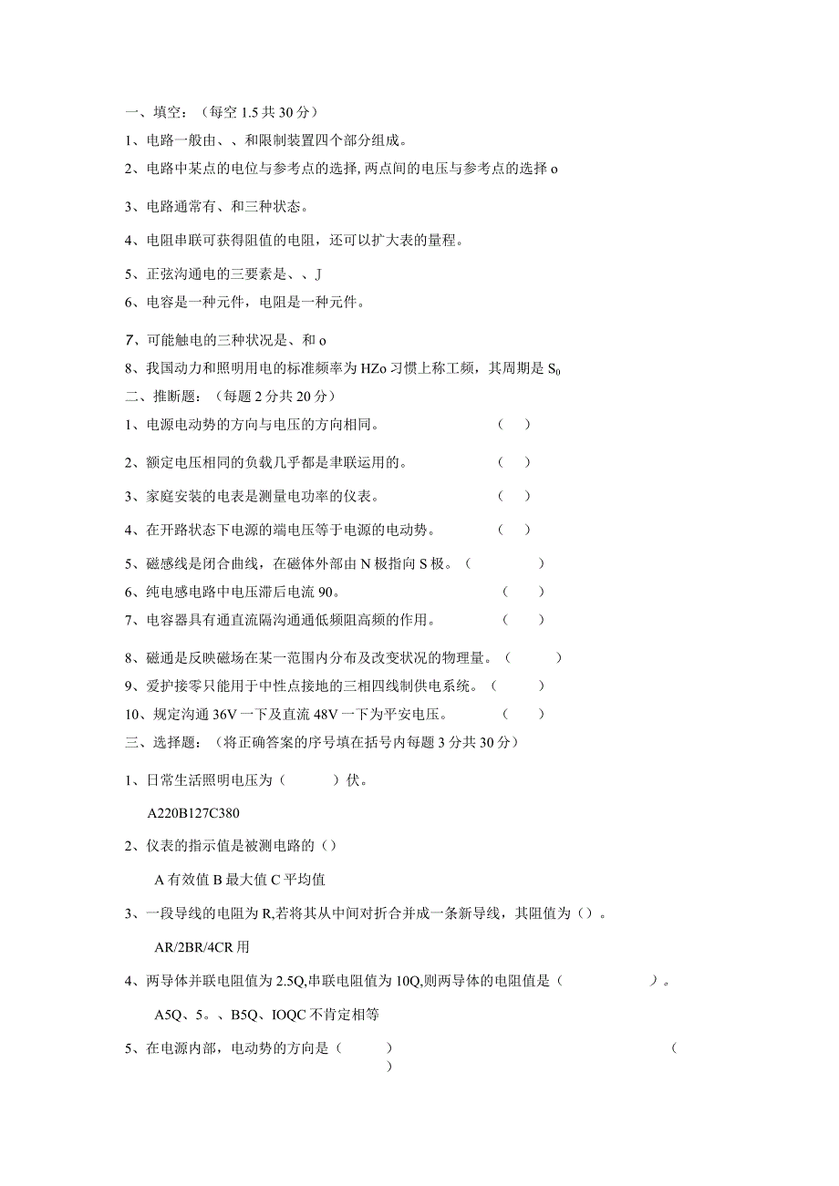 2024电工学试题及答案.docx_第1页