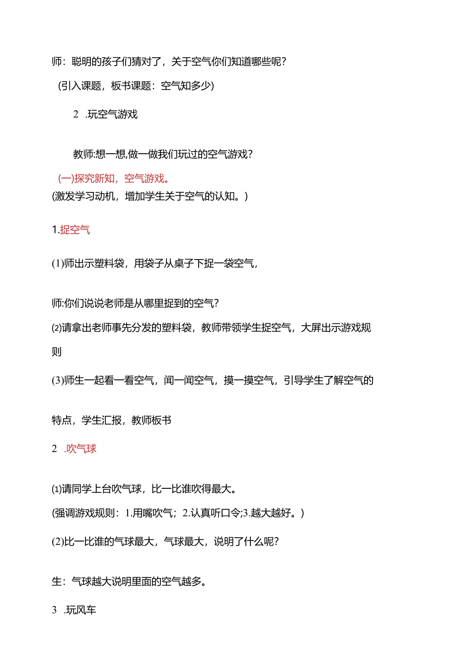 第四单元1-空气知多少教学设计科学大象版一年级下册.docx_第3页