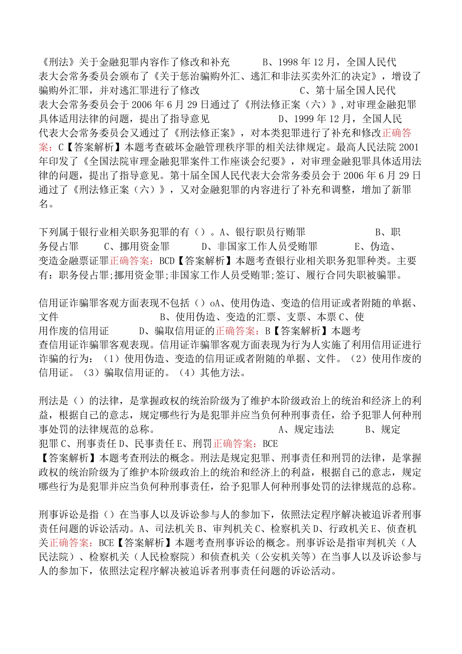 银行从业资格-银行业法律法规与综合能力真题及答案三.docx_第2页