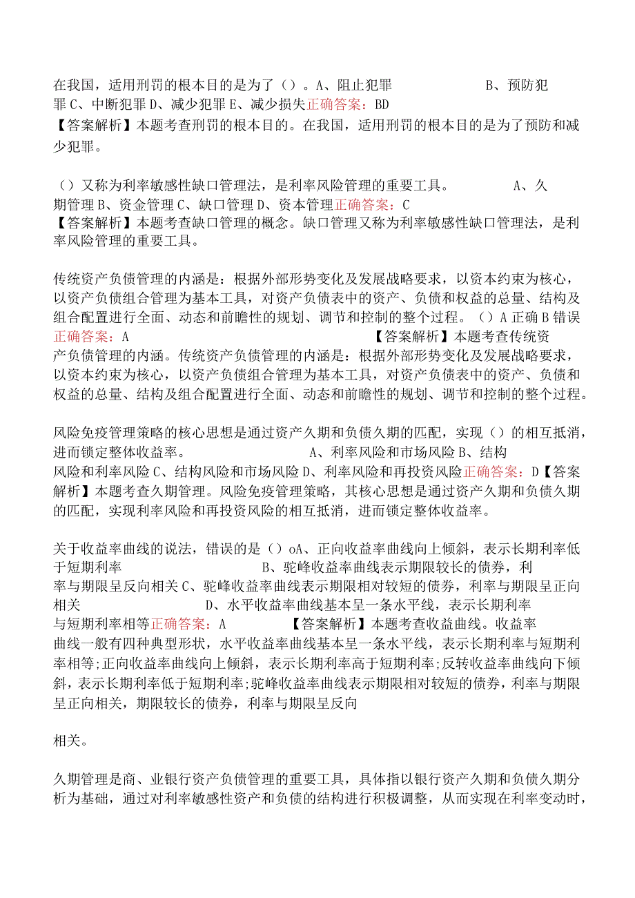 银行从业资格-银行业法律法规与综合能力真题及答案三.docx_第3页