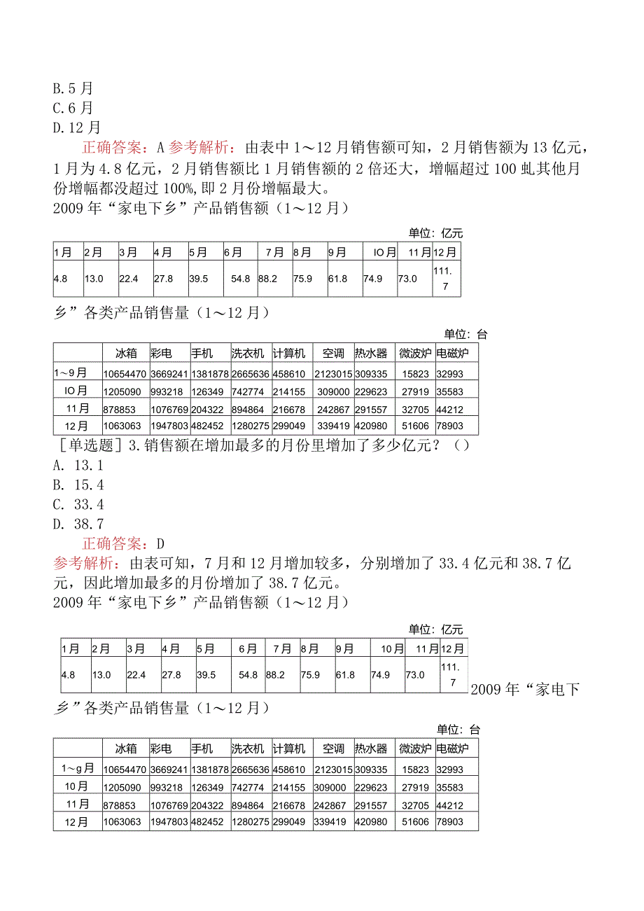 省考公务员-湖南-行政职业能力测验-第五章资料分析-第三节表格型资料-.docx_第3页