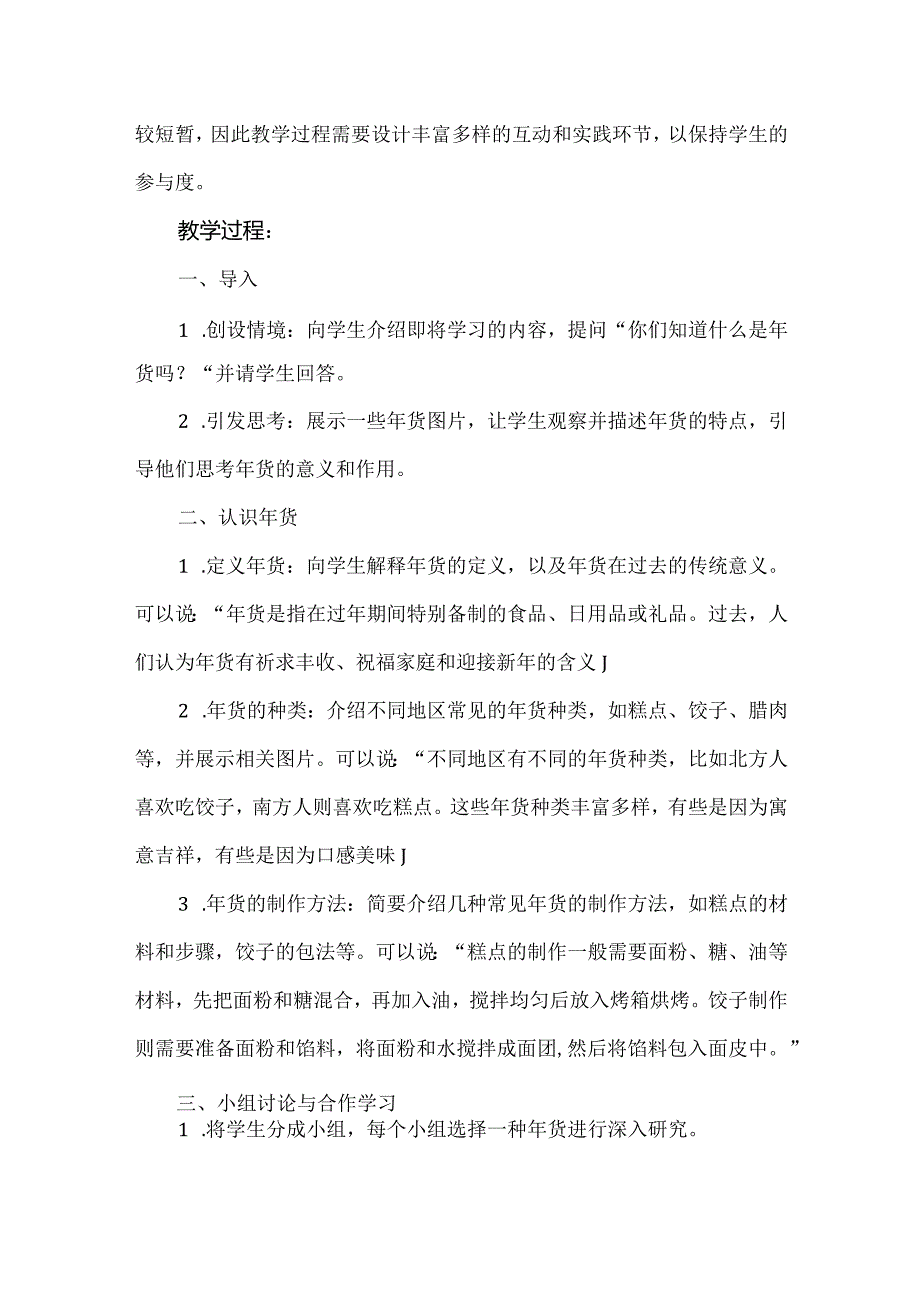 蒙沪版综合实践活动三年级第十二节《年货的过去和现在》教案.docx_第2页