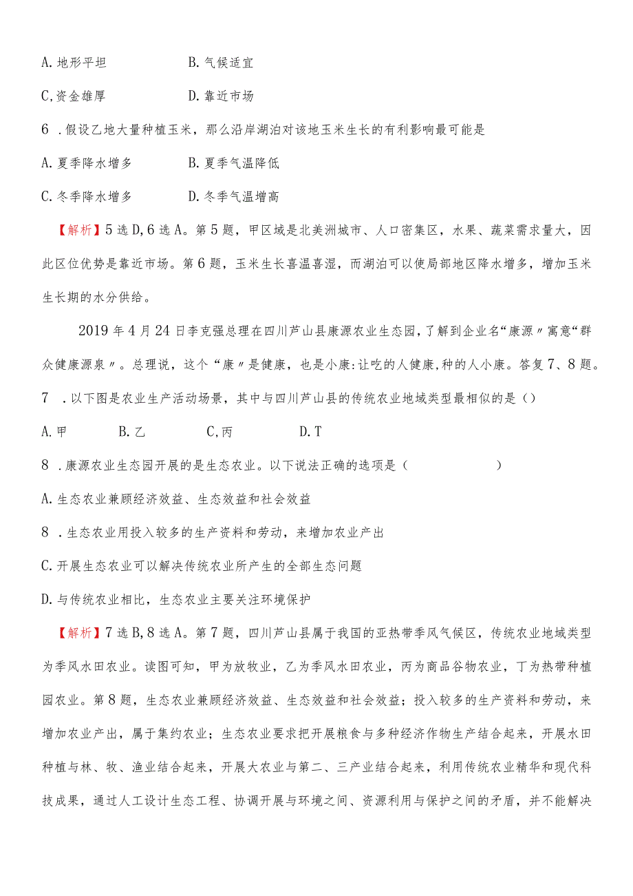 课时提升作业十九8.1.docx_第3页