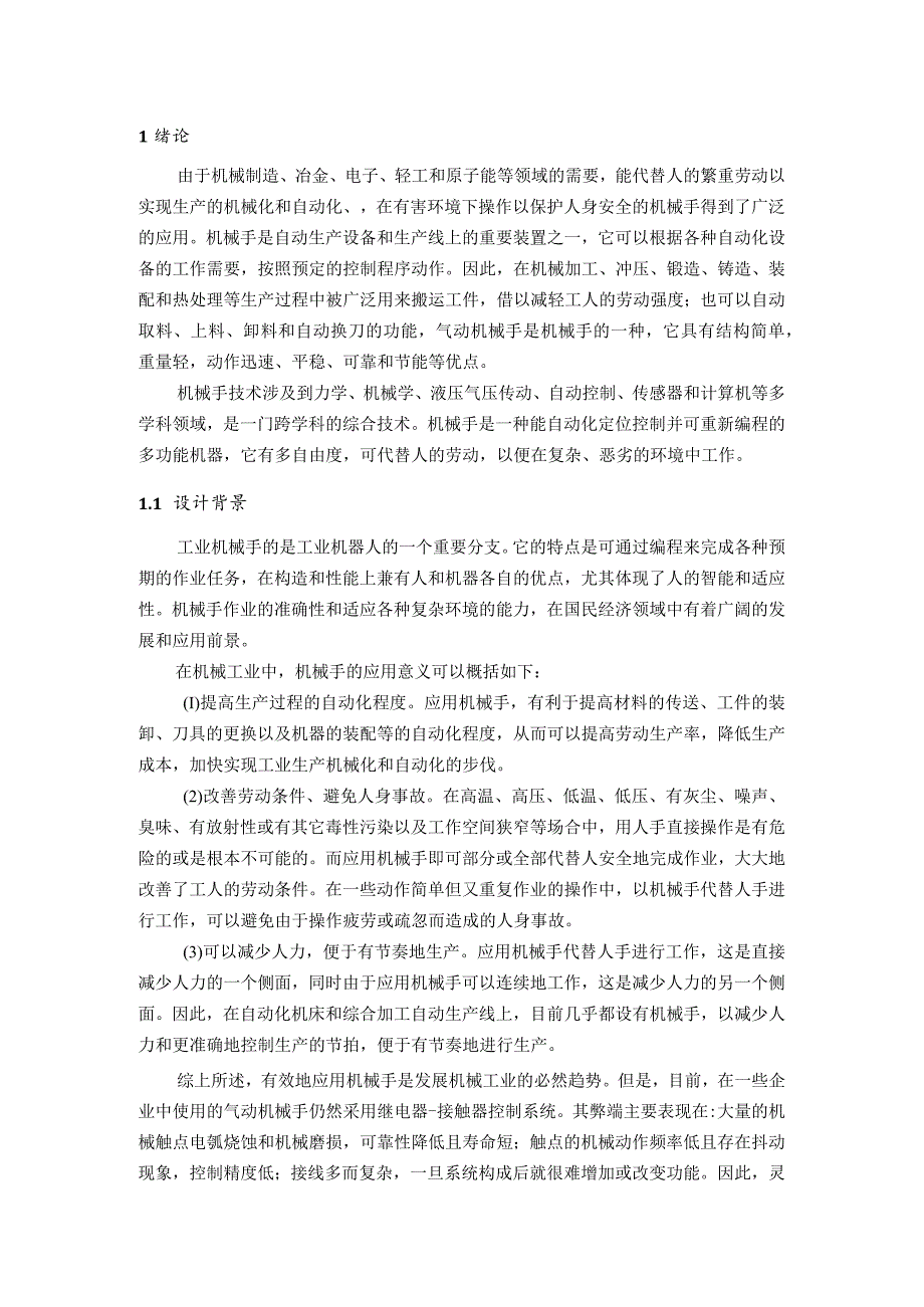 气动机械手的设计及其PLC控制系统(含CAD图纸).docx_第3页