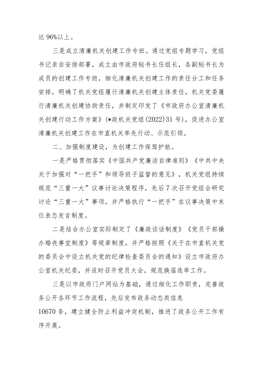 在2024年清廉机关建设工作推进会上的汇报交流发言5篇+市应急管理局在全市清廉机关建设推进会上的交流发言.docx_第2页