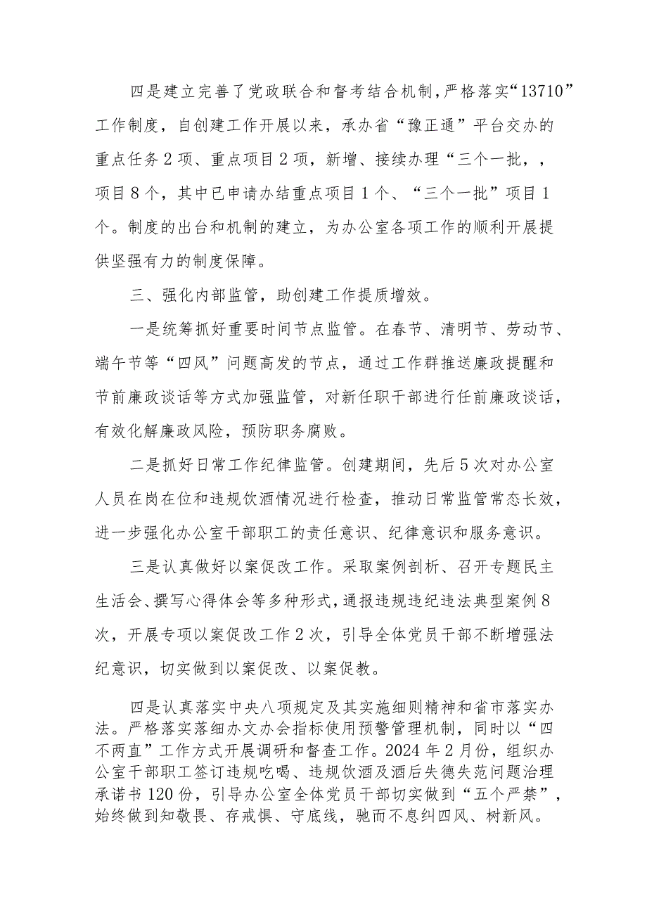 在2024年清廉机关建设工作推进会上的汇报交流发言5篇+市应急管理局在全市清廉机关建设推进会上的交流发言.docx_第3页