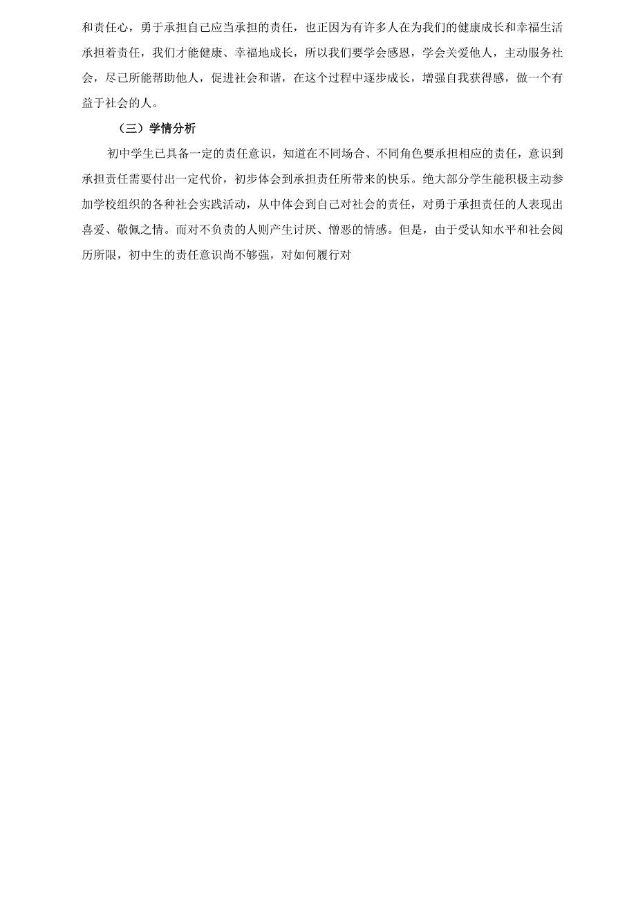 统编版八上《道德与法治》大单元整体作业设计(优质案例25页).docx_第3页