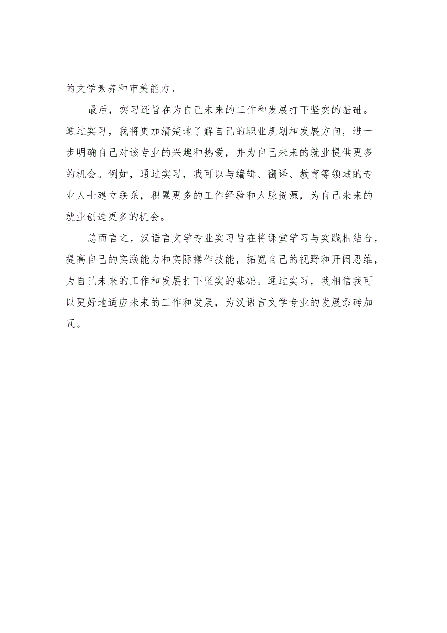 汉语言文学专业实习报告实习目的.docx_第2页