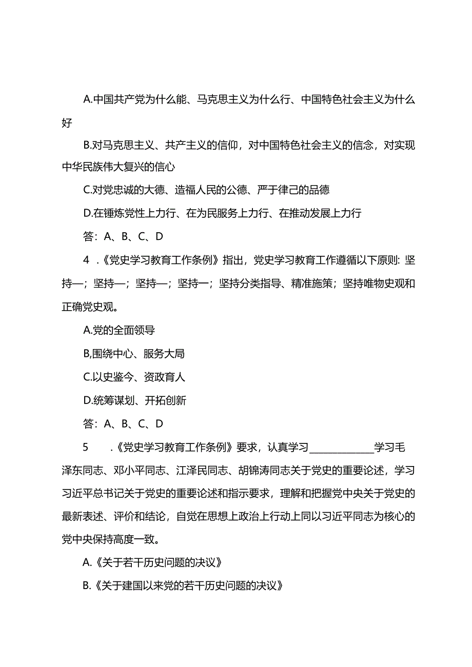 《党史学习教育工作条例》小测试及应知应会.docx_第2页