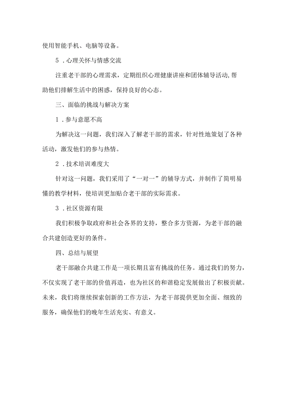 老干部融合共建事迹材料.docx_第2页