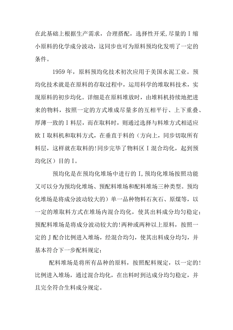 生产工艺流程简述.docx_第2页