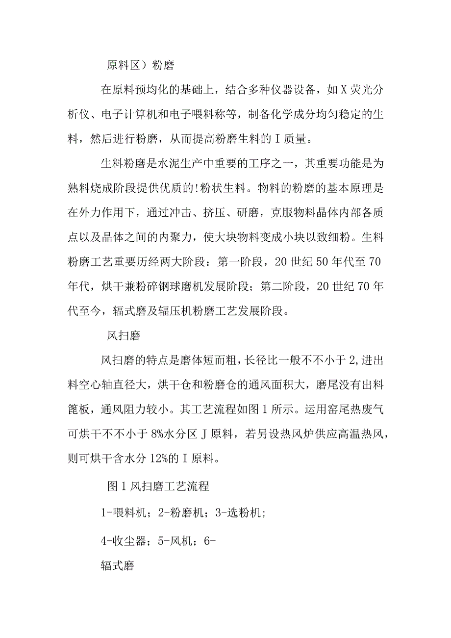 生产工艺流程简述.docx_第3页