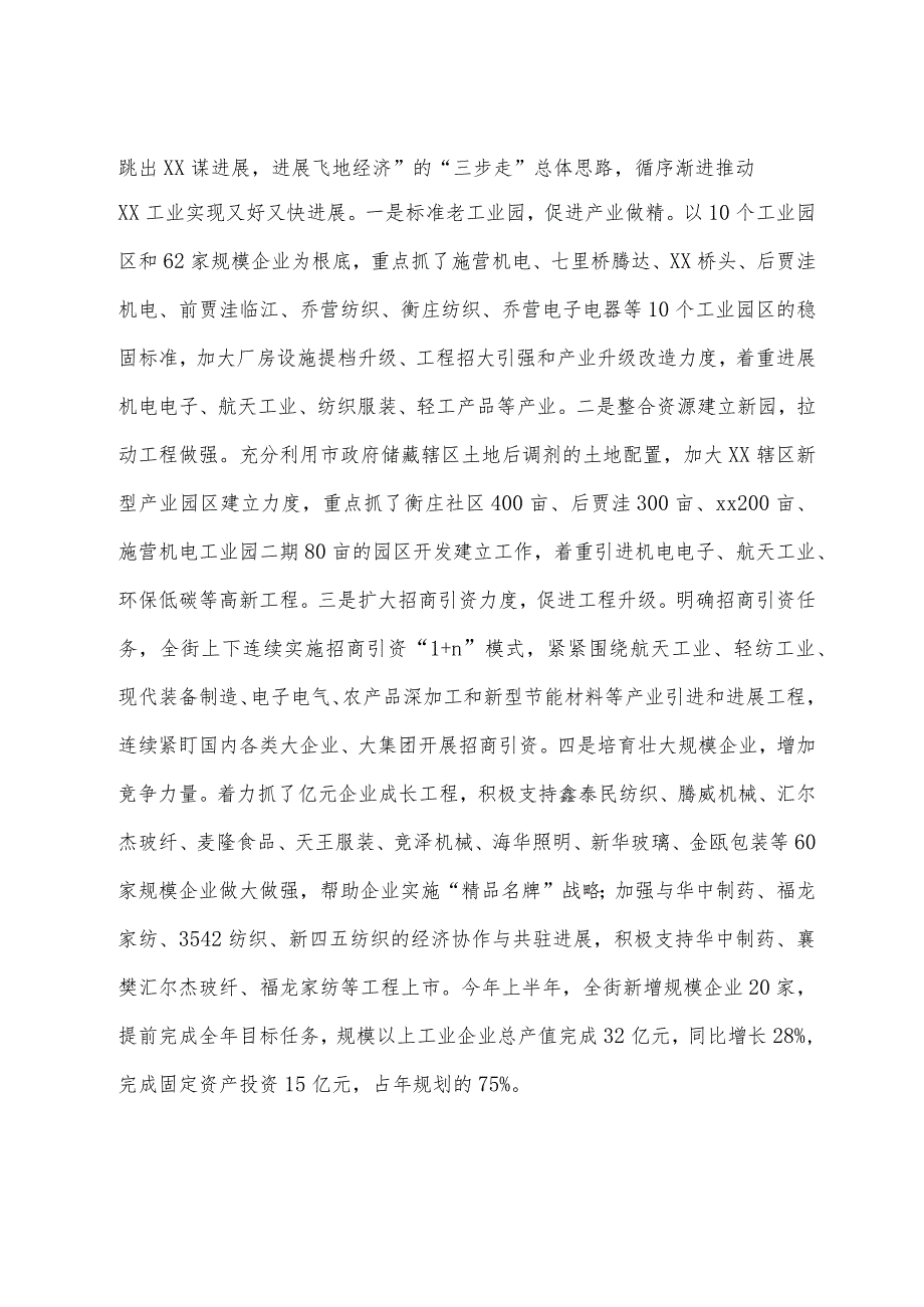 街道办事处2023年上半年安全生产工作总结.docx_第2页