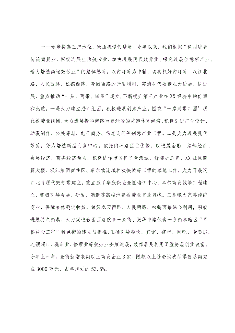 街道办事处2023年上半年安全生产工作总结.docx_第3页