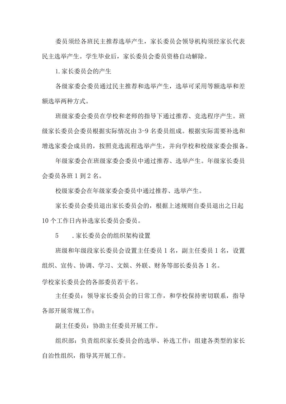 高级中学家长委员会章程.docx_第3页