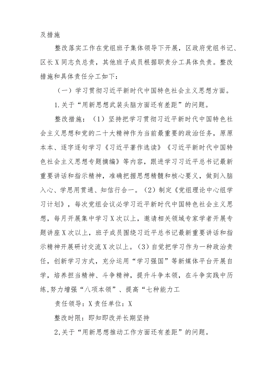 领导班子2023年度主题教育民主生活会问题整改工作实施方案（第二批）.docx_第2页