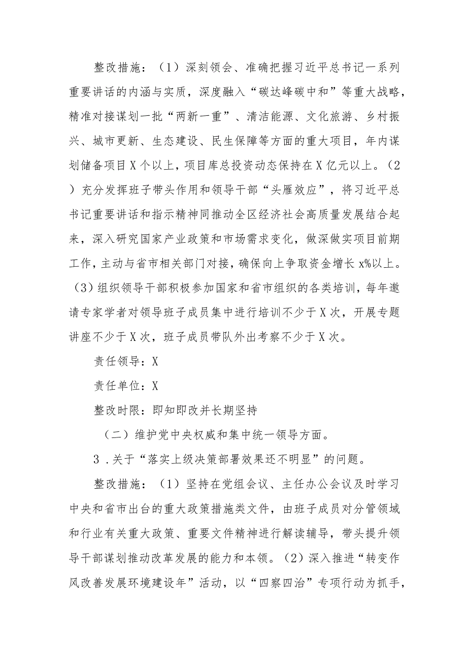 领导班子2023年度主题教育民主生活会问题整改工作实施方案（第二批）.docx_第3页