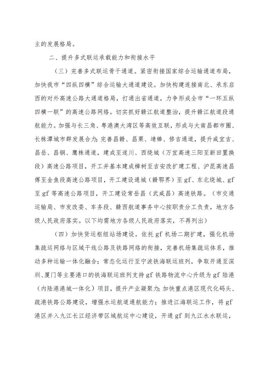 贯彻落实推进多式联运发展优化调整运输结构工作实施方案.docx_第2页