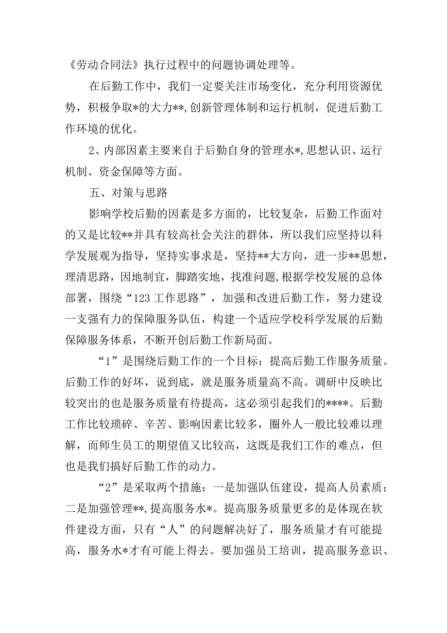 2023年主题教育高校后勤党委班子查摆6个方面(通用3篇).docx_第3页