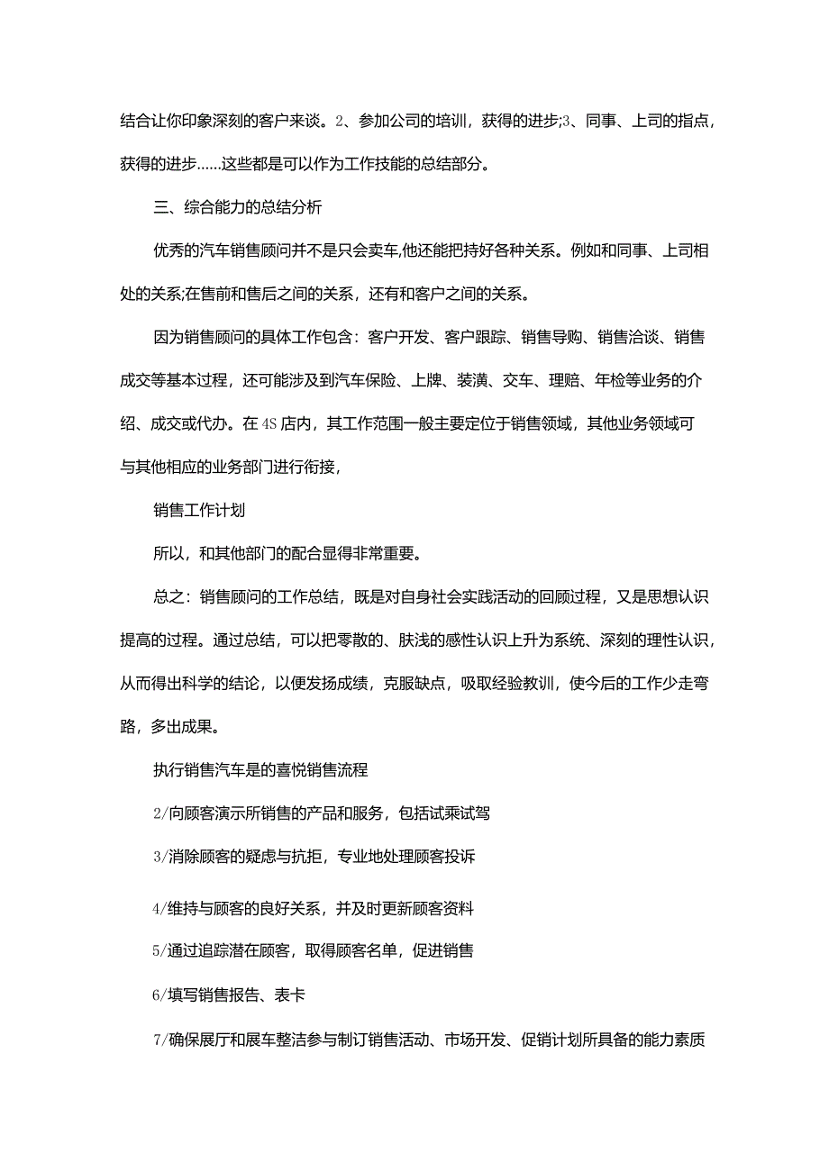 销售顾问2023年终工作总结以及工作计划.docx_第2页