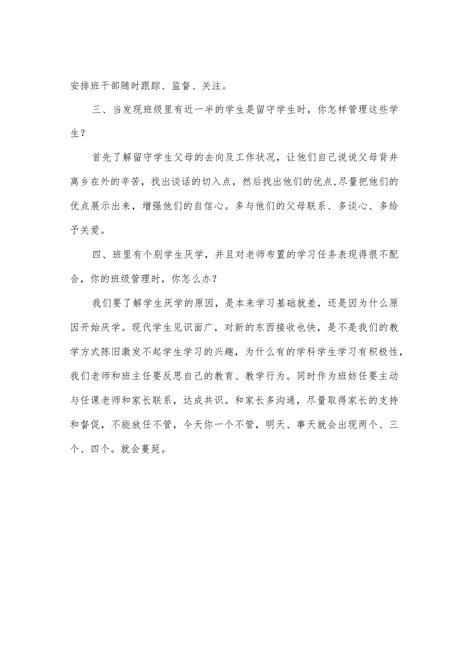 班级纪律建议书范文.docx_第2页