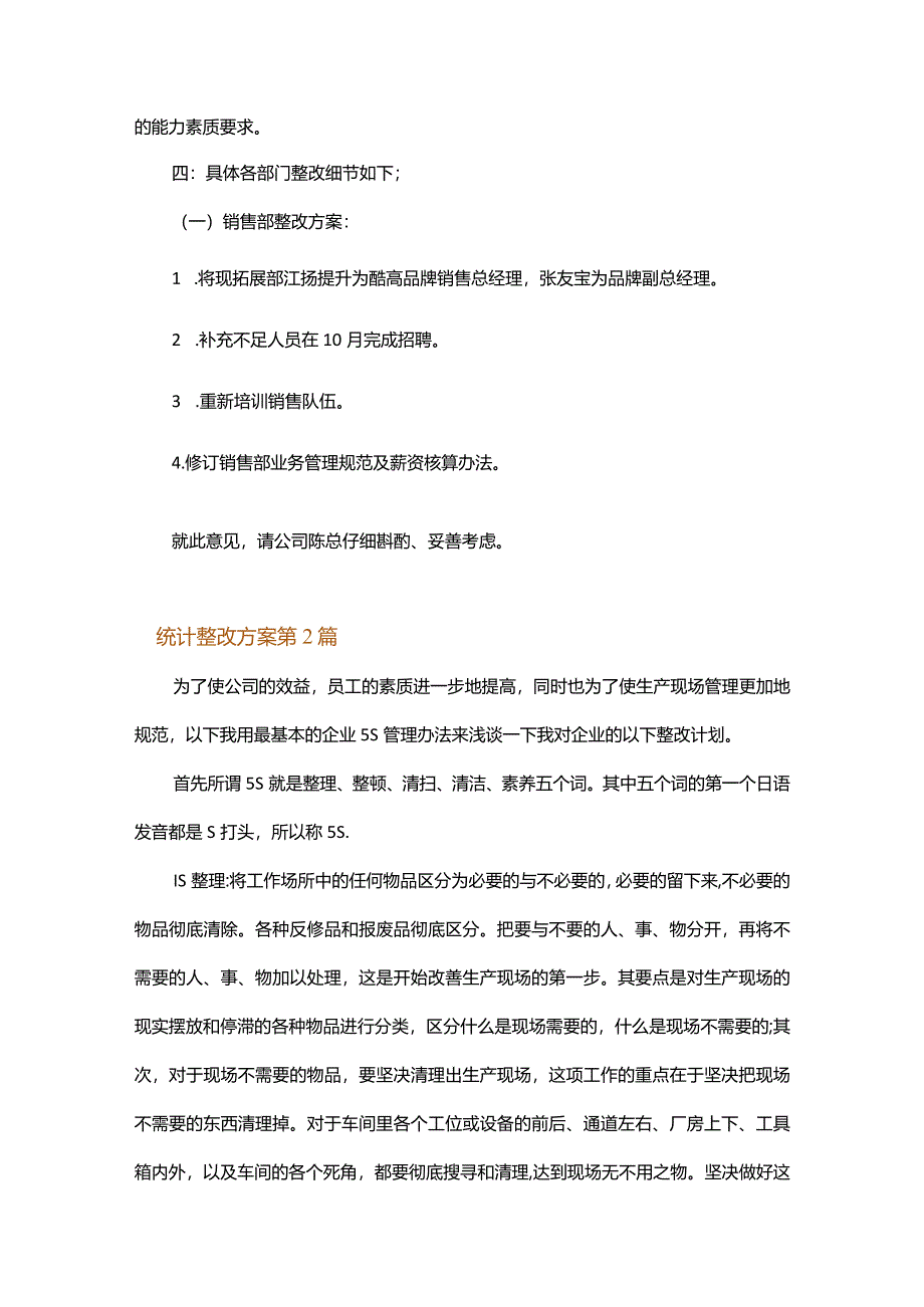 统计整改方案.docx_第2页