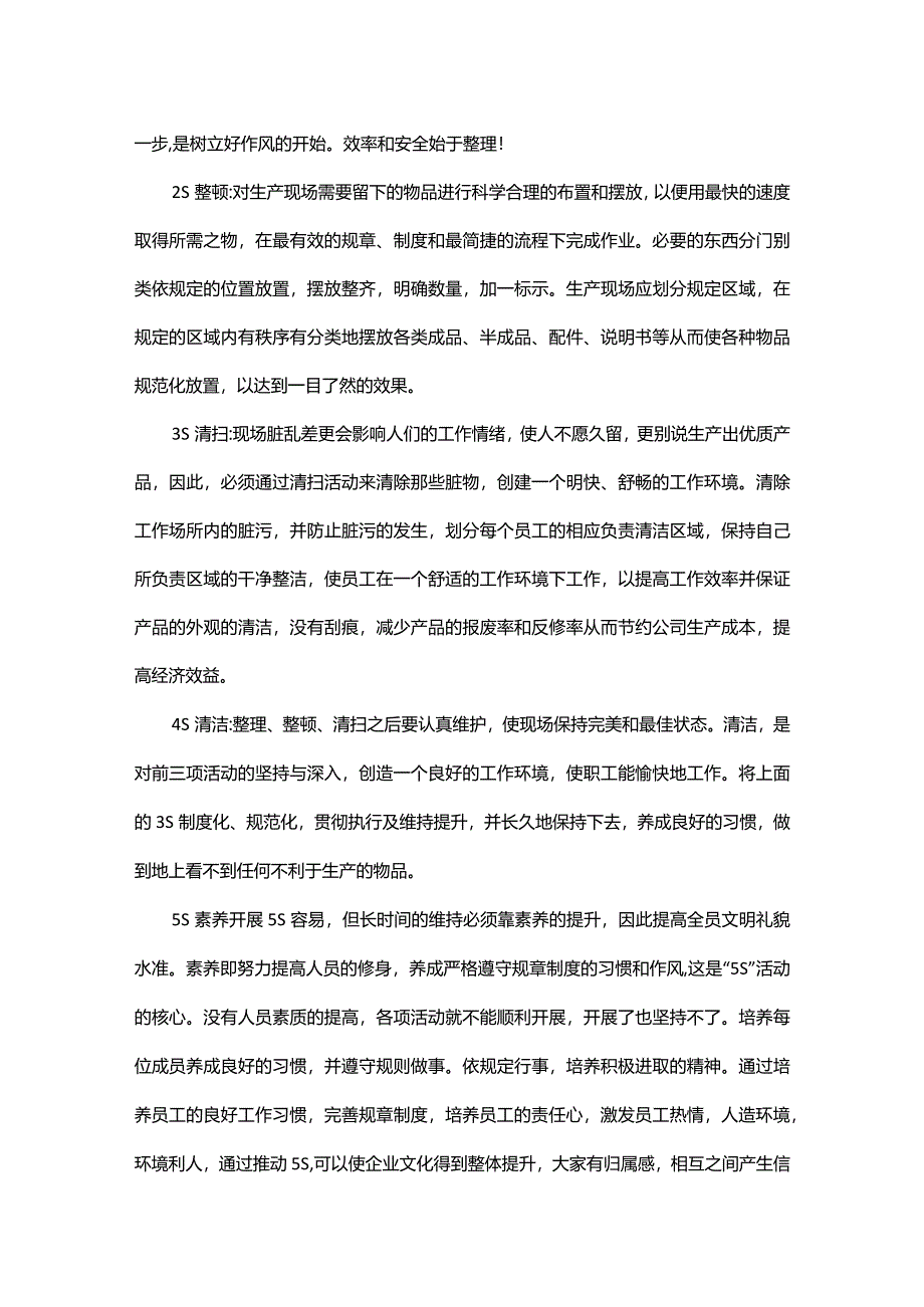 统计整改方案.docx_第3页