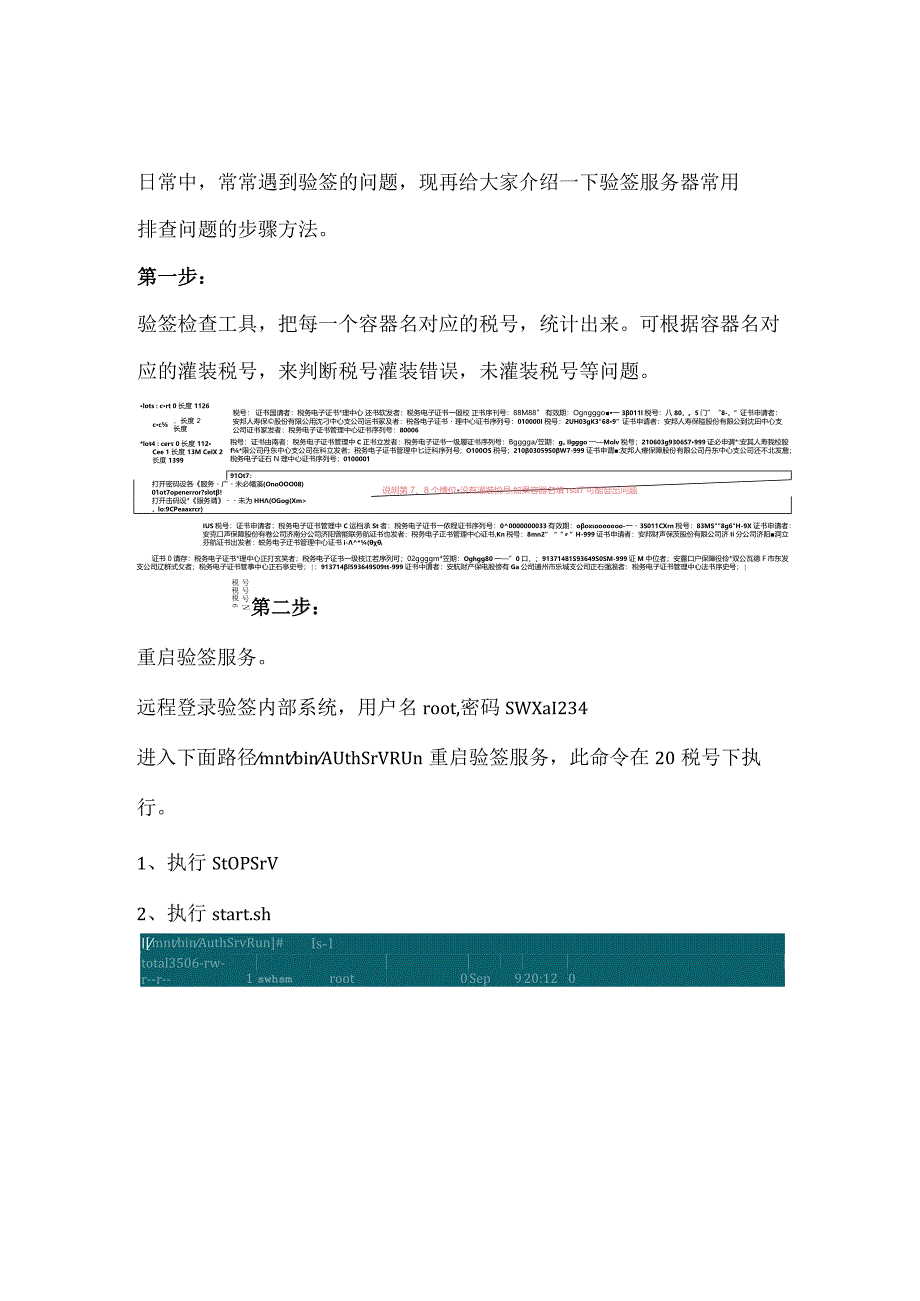 验签排查步骤20160909.docx_第1页