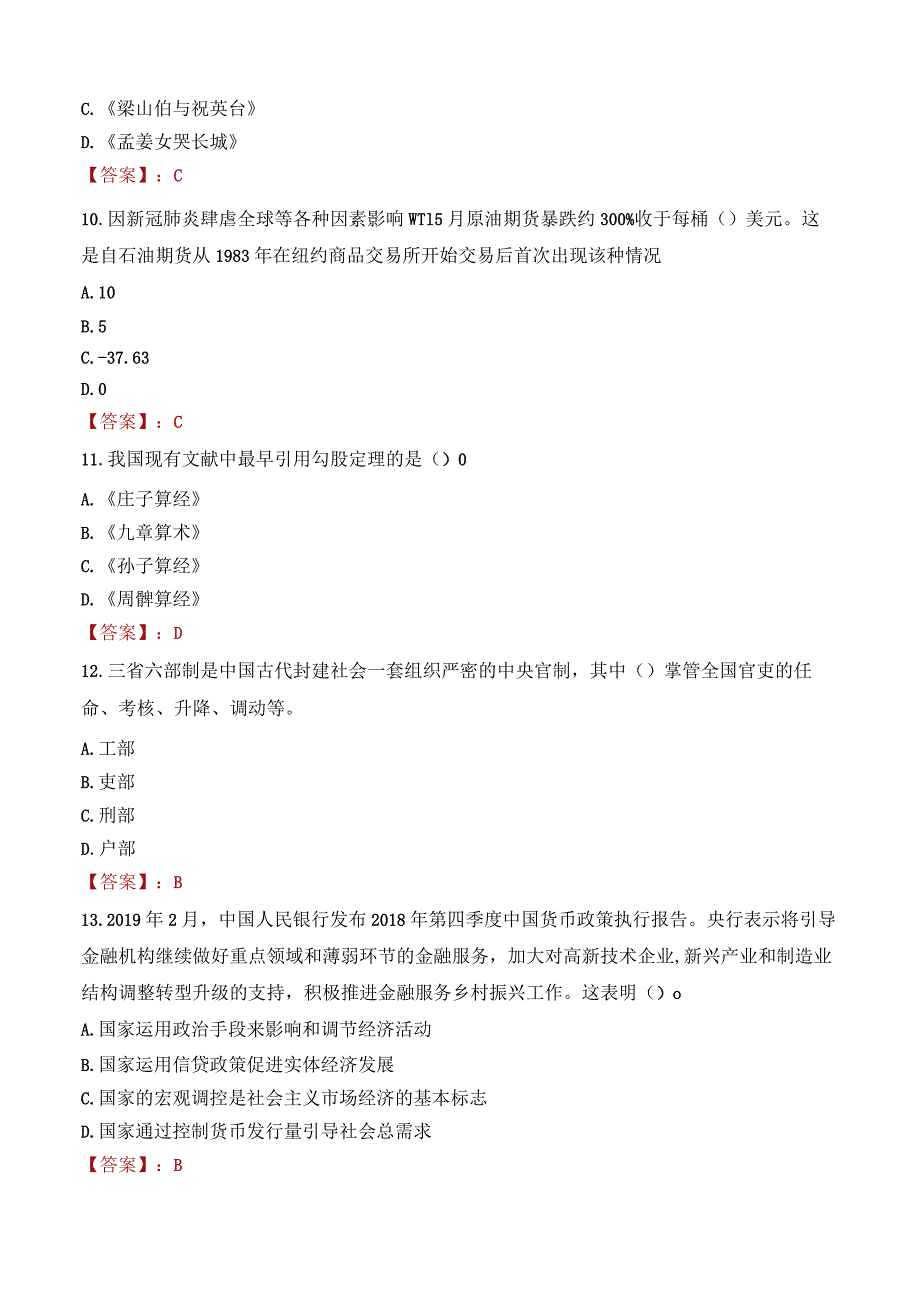 济宁职业技术学院招聘考试题库2024.docx_第3页