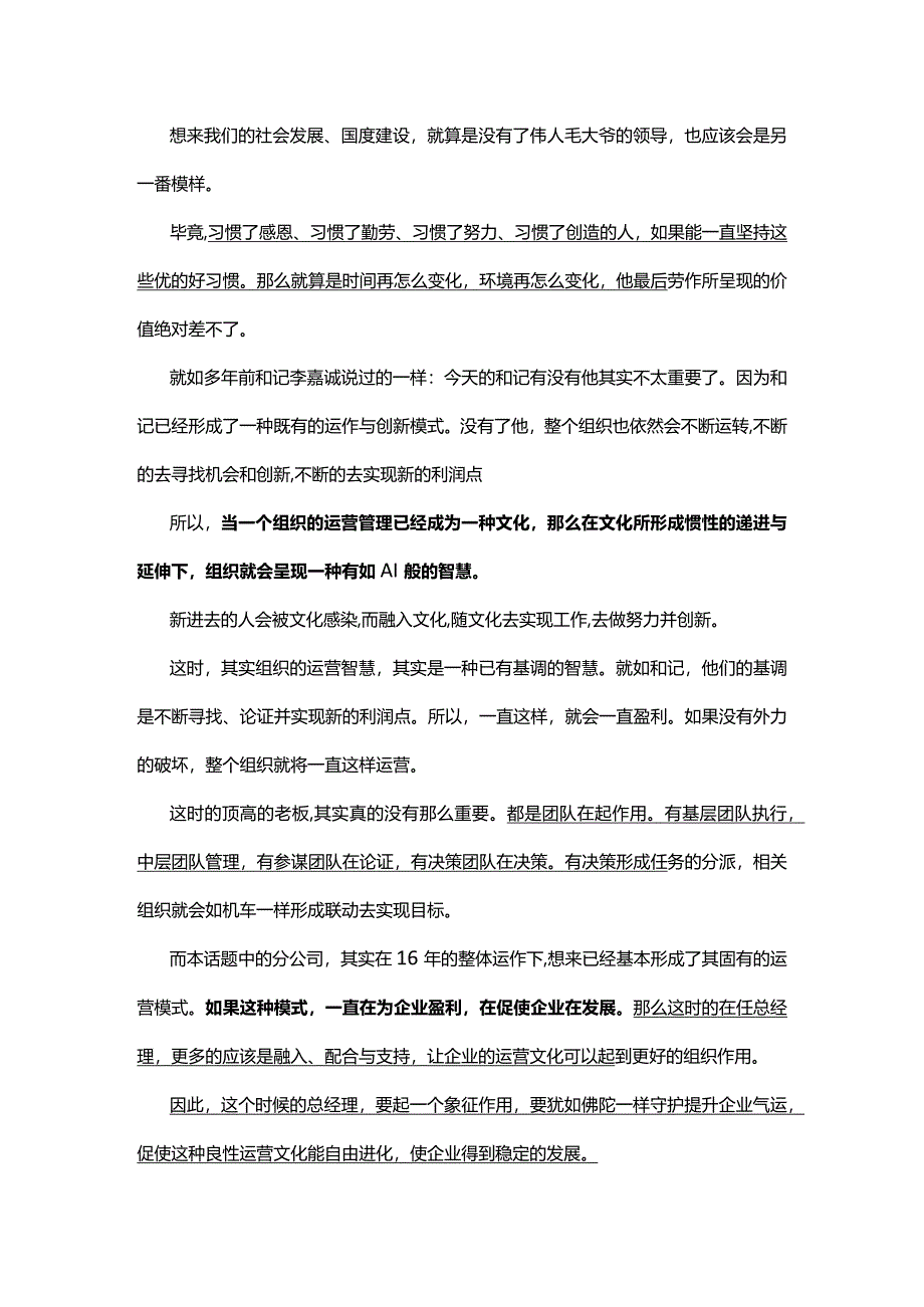 老板有时其实不重要重要的是企业赚钱没有.docx_第2页