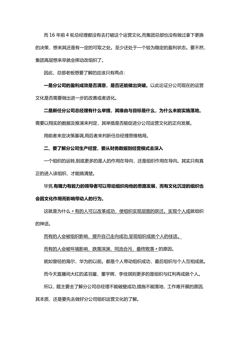 老板有时其实不重要重要的是企业赚钱没有.docx_第3页