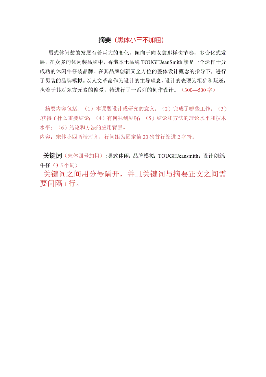 目录、中英文摘要（模板）.docx_第2页