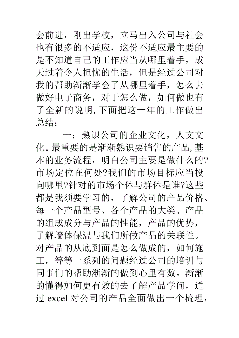 2024电商客服个人年度总结[1].docx_第2页